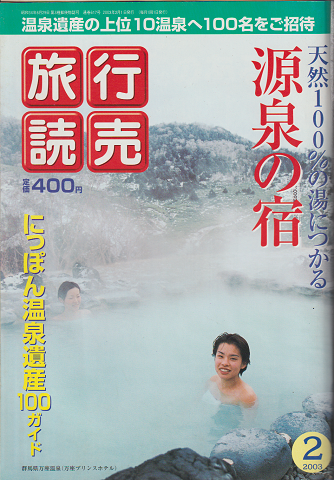 旅行読売（2003年2月号/通巻617号）