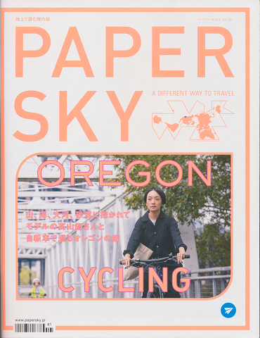 Paper sky : a different way to travel : No..61　自転車で巡るオレゴンの旅
