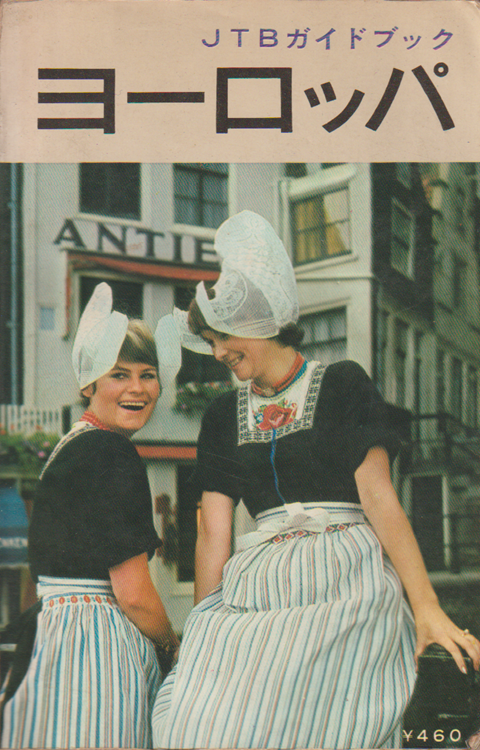 ヨーロッパ : a complete guide to europe