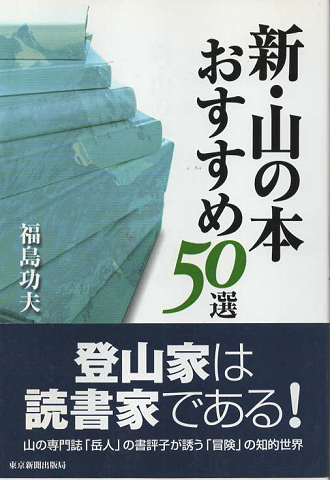 新・山の本おすすめ50選