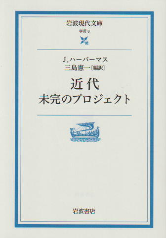 近代未完のプロジェクト