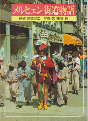 メルヒェン街道物語