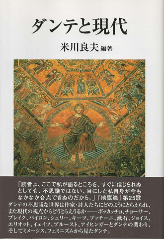 ダンテと現代