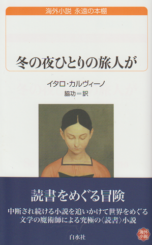 冬の夜ひとりの旅人が