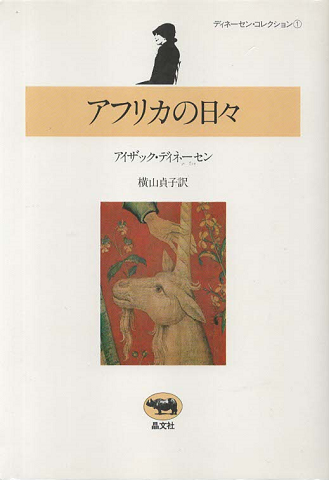 アフリカの日々