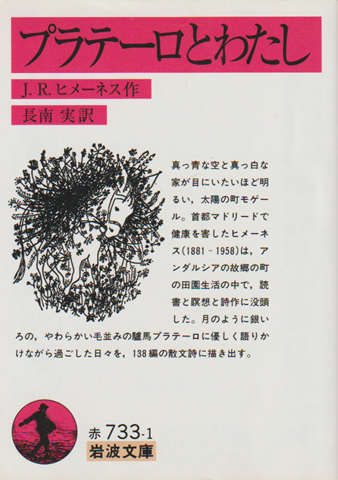 プラテーロとわたし