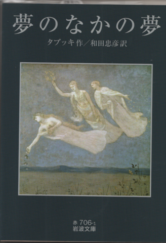 夢のなかの夢