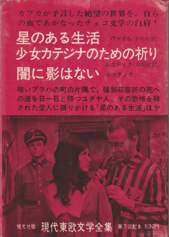星のある生活 ; 少女カテジナのための祈り ; 闇に影はない