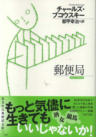 郵便局