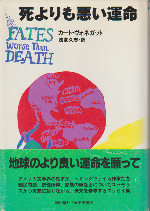 死よりも悪い運命
