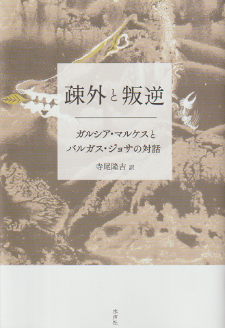 疎外と叛逆