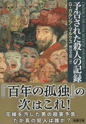 予告された殺人の記録