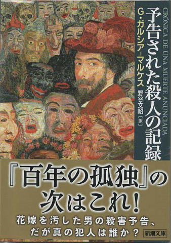 予告された殺人の記録