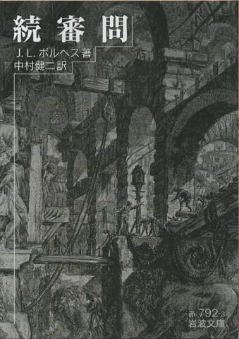 続審問