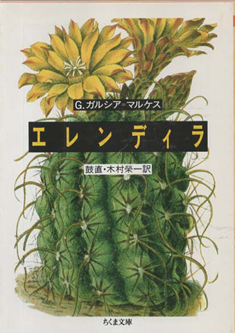 エレンディラ