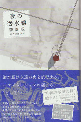 夜の潜水艦