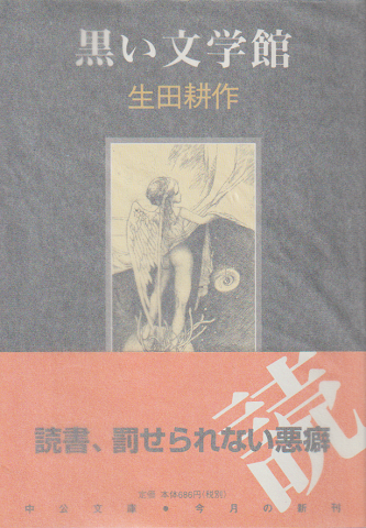 黒い文学館