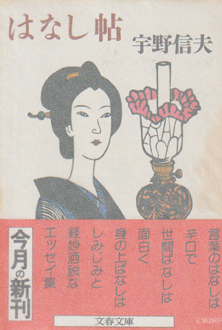 はなし帖