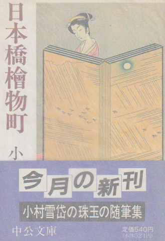 日本橋桧物町