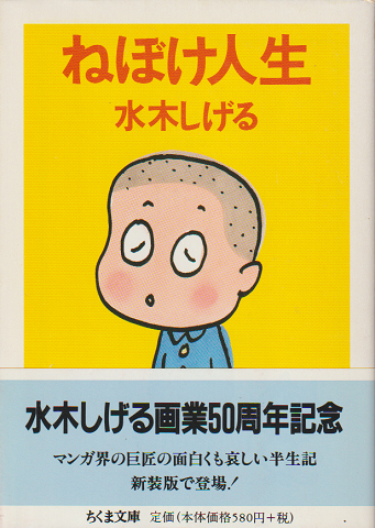 ねぼけ人生