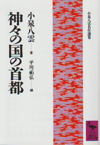 神々の国の首都