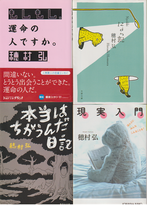 もしもし、運命の人ですか。/にょっ記/本当はちがうんだ日記/現実入門(4冊セット)