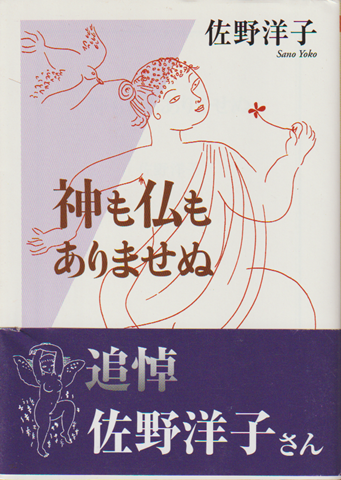 神も仏もありませぬ