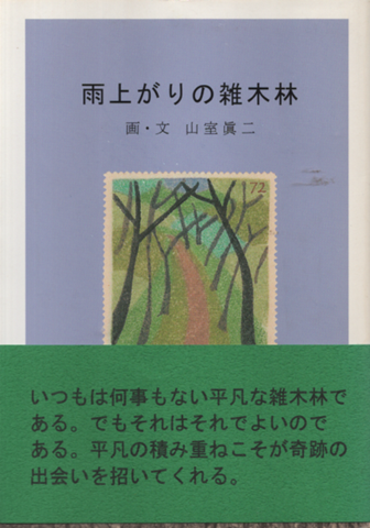 雨上がりの雑木林
