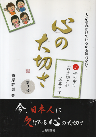 人が忘れかけているかも知れない「心の大切さ」 題2号