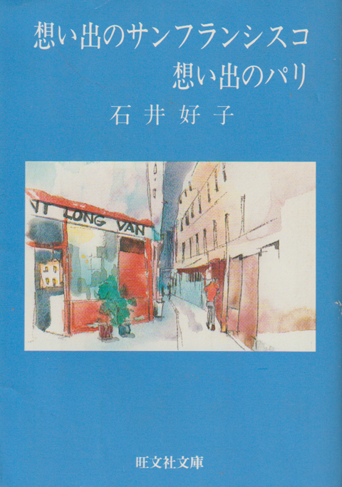 想い出のサンフランシスコ 想い出のパリ