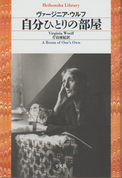 自分ひとりの部屋