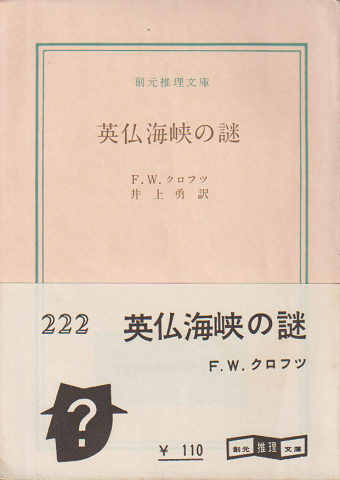 英仏海峡の謎