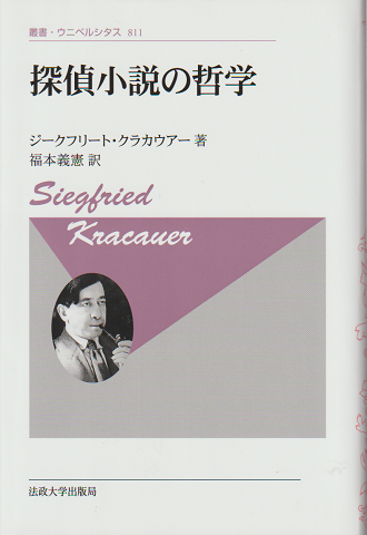 探偵小説の哲学