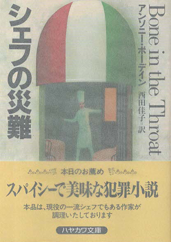 シェフの災難　