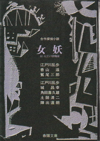 女妖