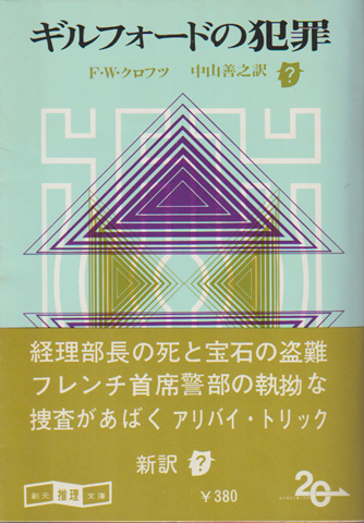 ギルフォードの犯罪