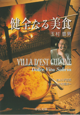 健全なる美食