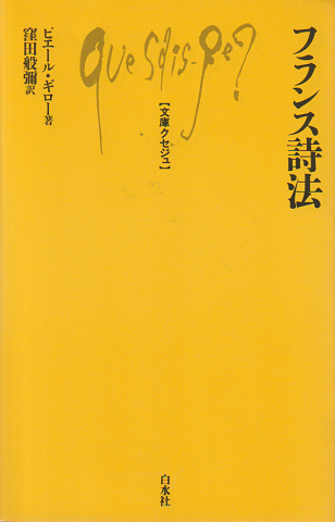 フランス詩法