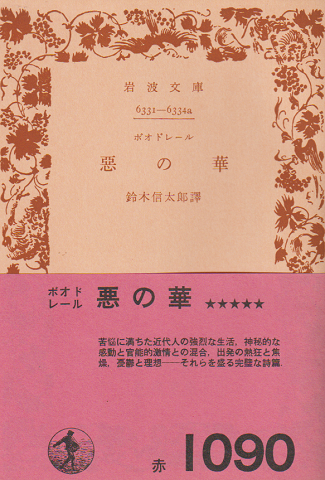 悪の華