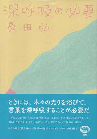 深呼吸の必要