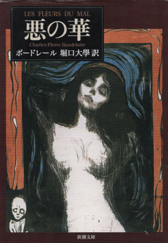 悪の華
