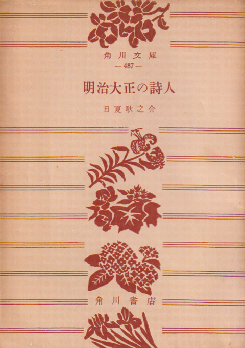 明治大正の詩人