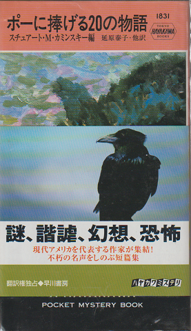 ポーに捧げる20の物語