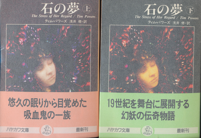 石の夢（上下巻）2冊セット。