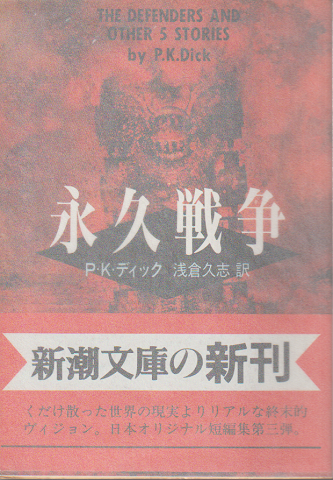 永久戦争