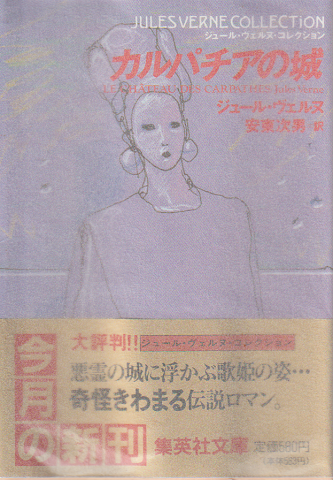 カルパチアの城
