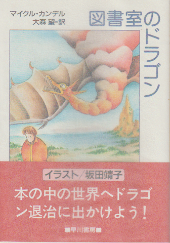 図書室のドラゴン