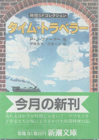 タイム・トラベラー