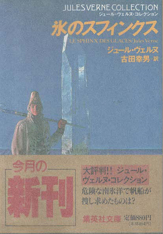 氷のスフィンクス