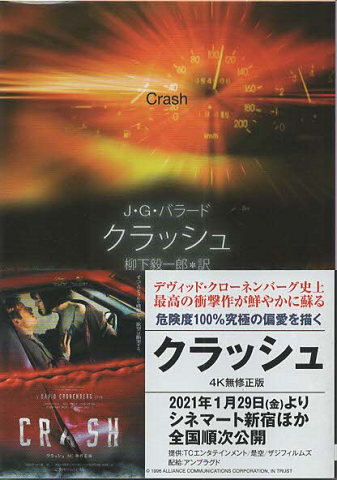 クラッシュ